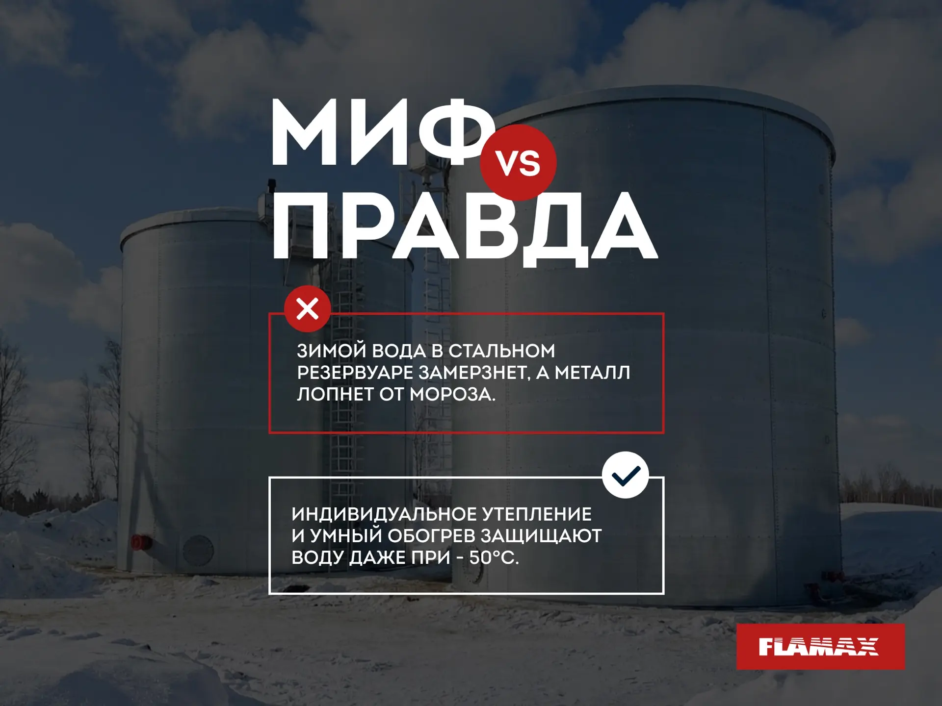 Продолжаем нашу рубрику #РазрушителиМифов 🛠