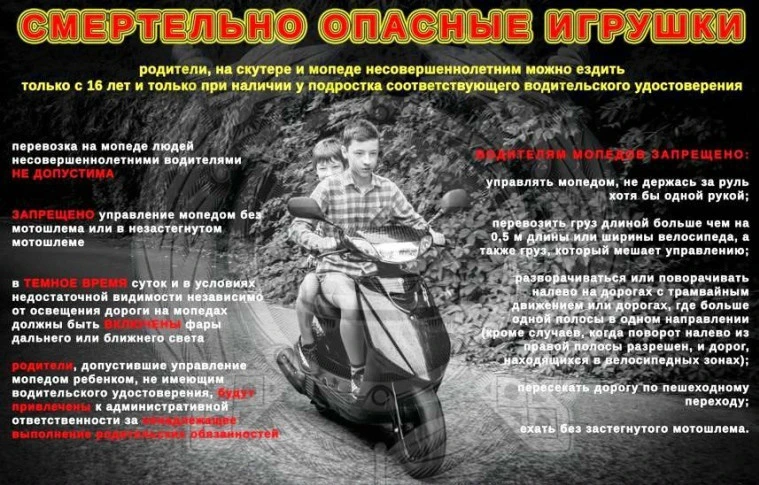 Уважаемые родители! 
Летние каникулы — время, когда дети особенно часто садятся за руль мототехники.
