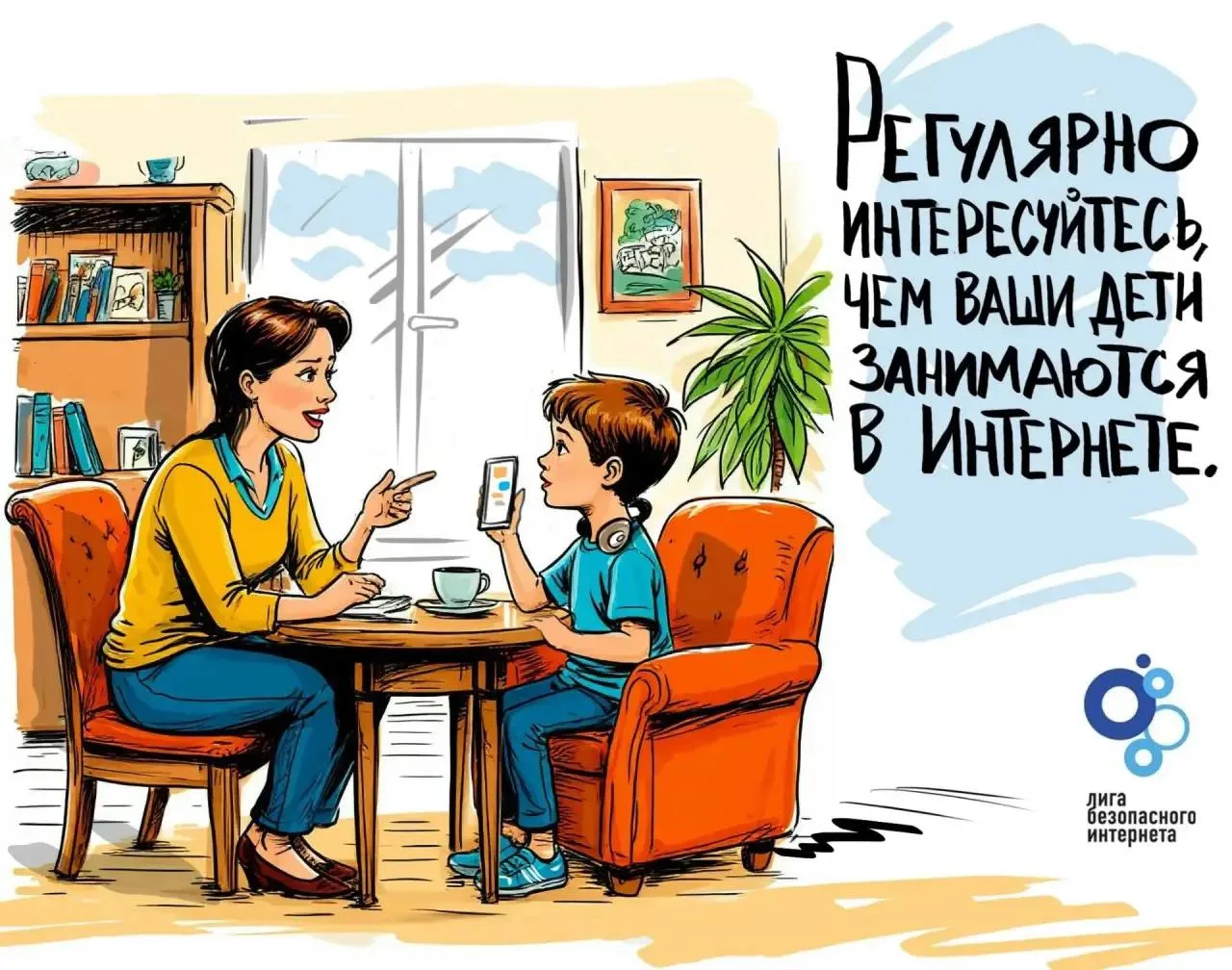 📣 Регулярно разговаривайте с детьми об актуальных онлайн-угрозах и способах им противо...