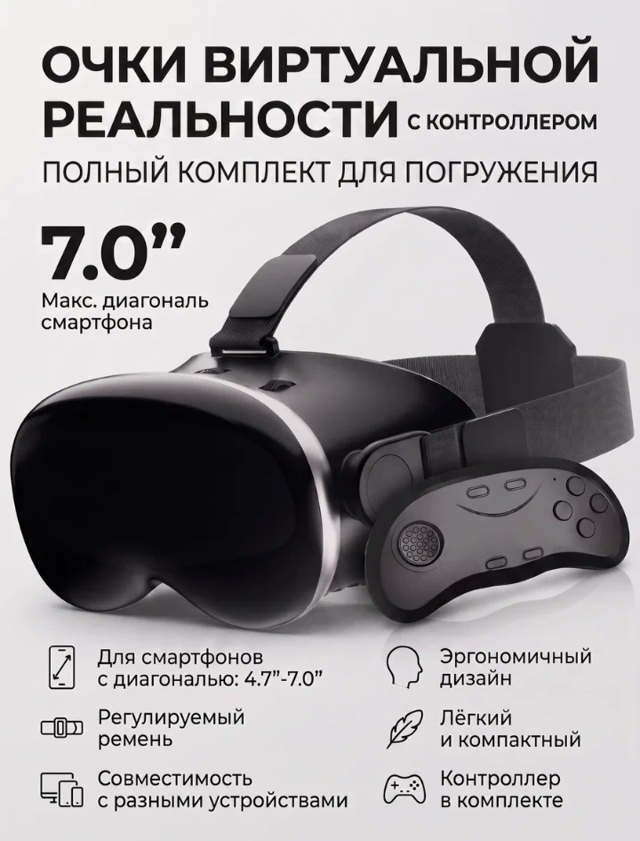 🛒 Очки виртуальной реальности для смартфона, с джойстиком, чёрные