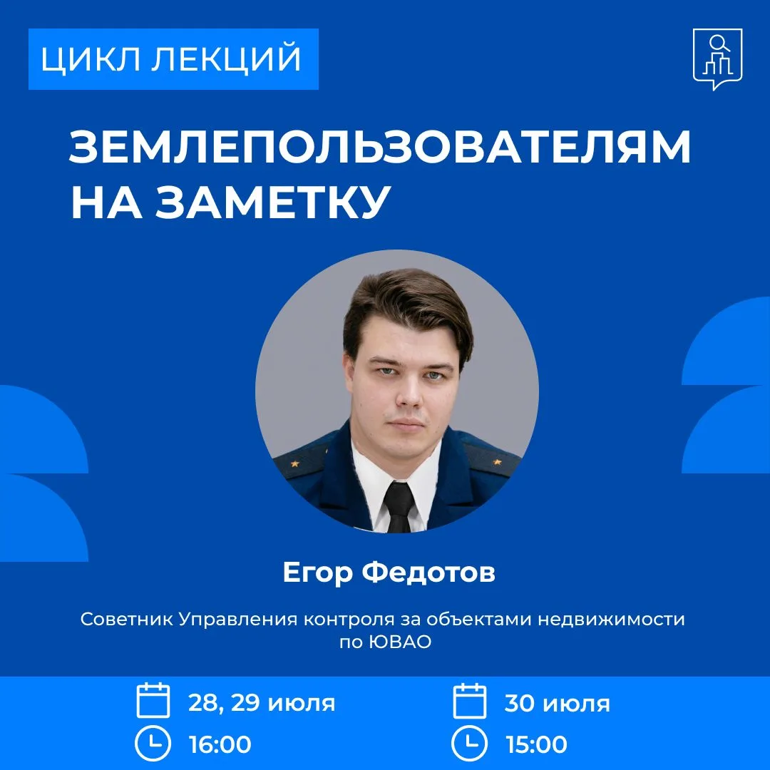 Цикл лекций «Землепользователям на заметку»

Госинспекция по недвижимости проведет цикл бесплатных п