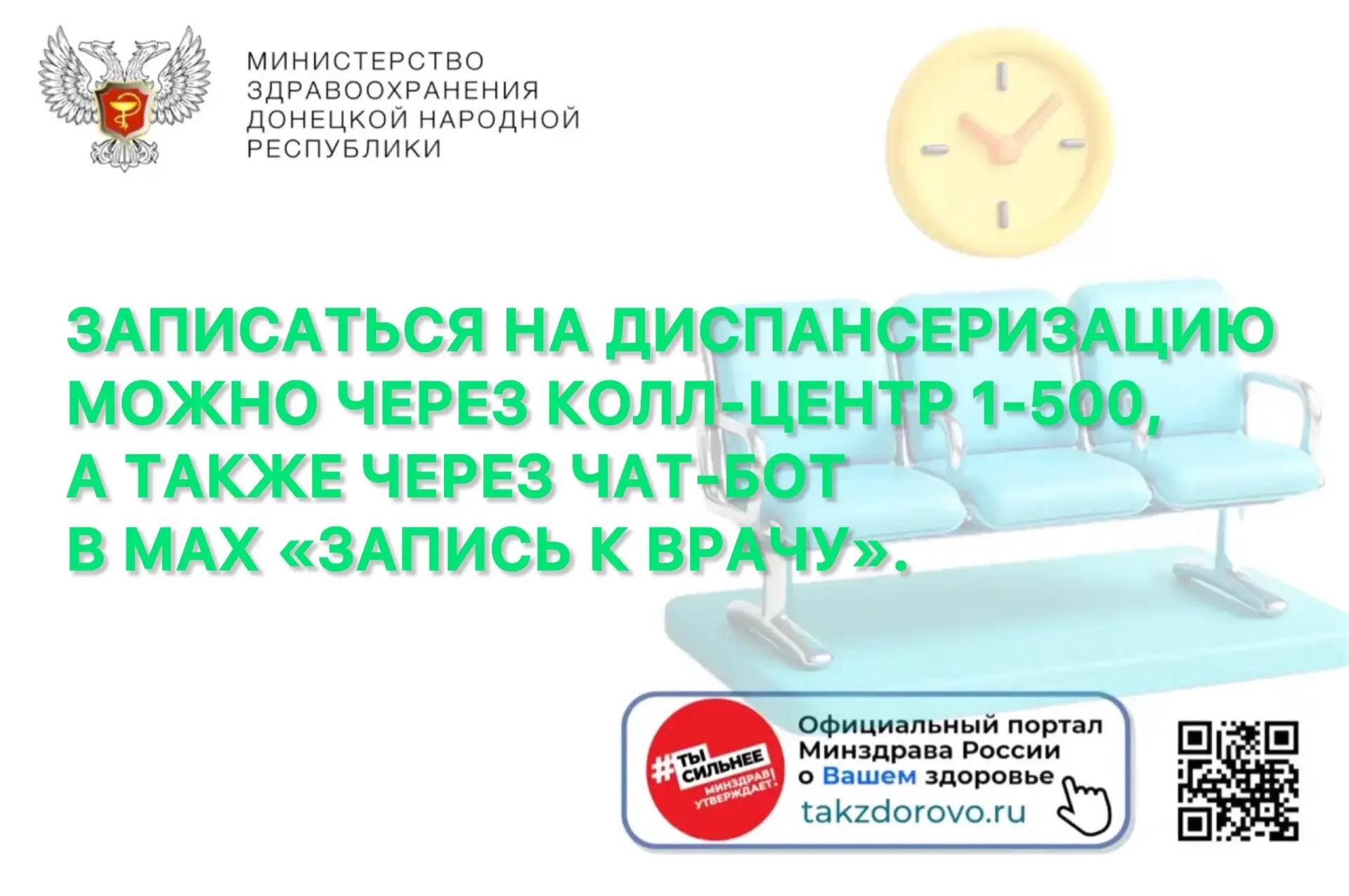 Записаться на диспансеризацию можно через колл-центр