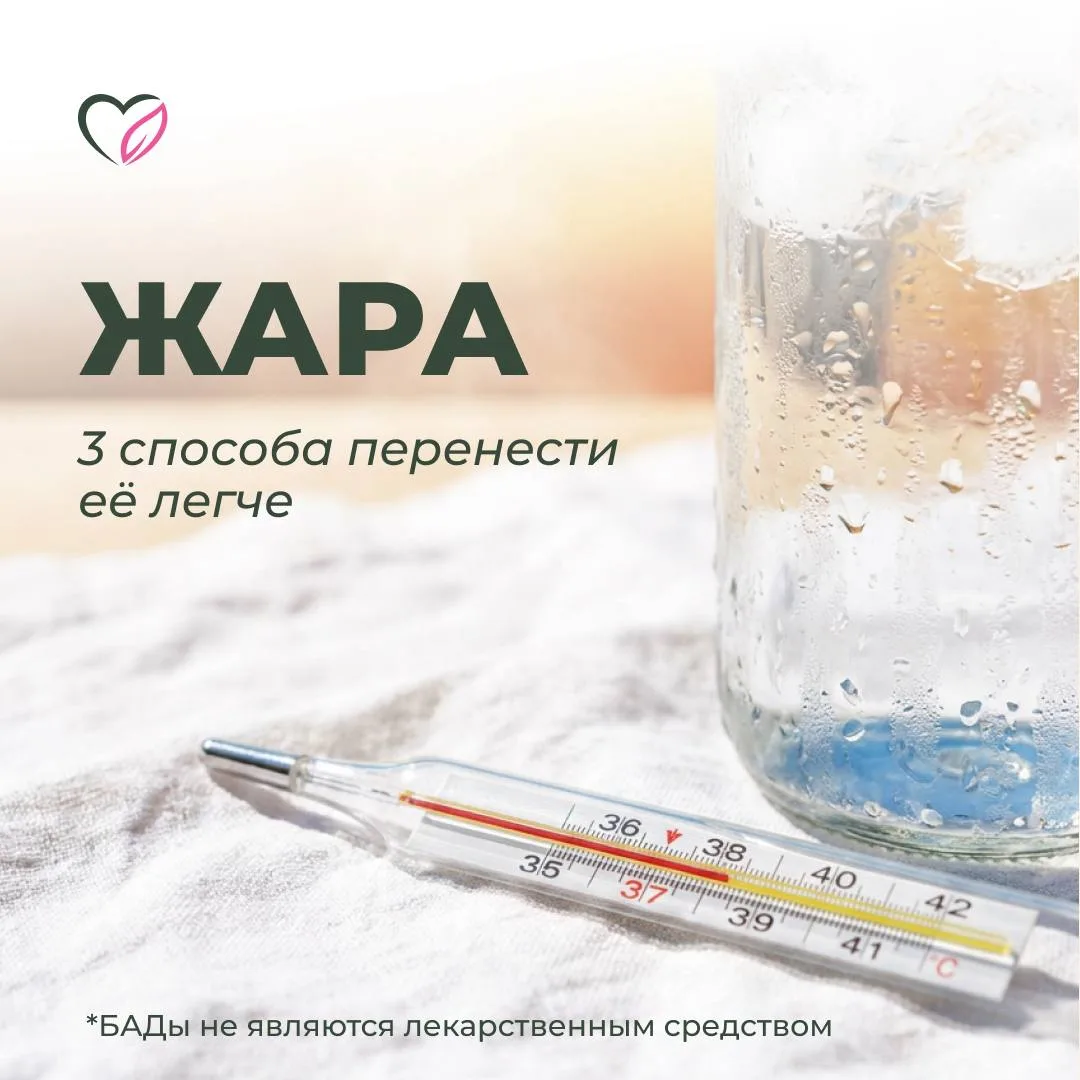 ЖАРА. 3 СПОСОБА ПЕРЕНЕСТИ ЕЕ ЛЕГЧЕ ☀️