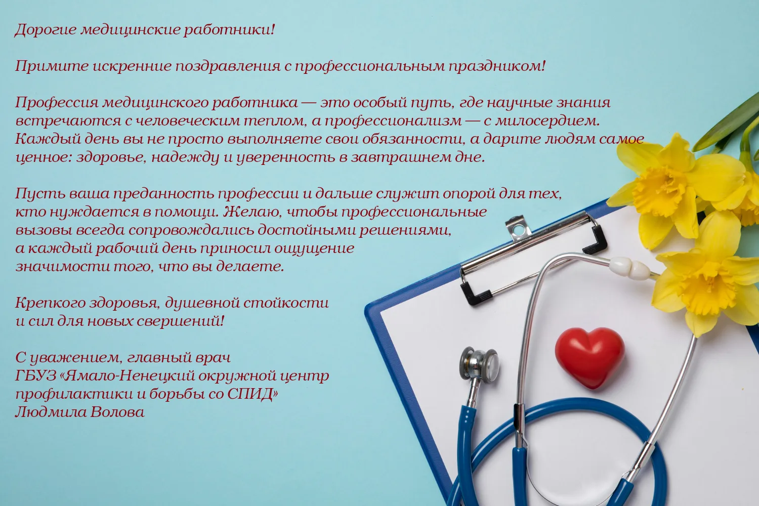 С Днём медицинского работника!❤️