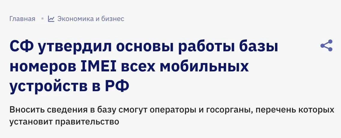 Все телефоны будут ставить на госучет с помощью IMEI — закон одобрил Совфед.- сообщает ...