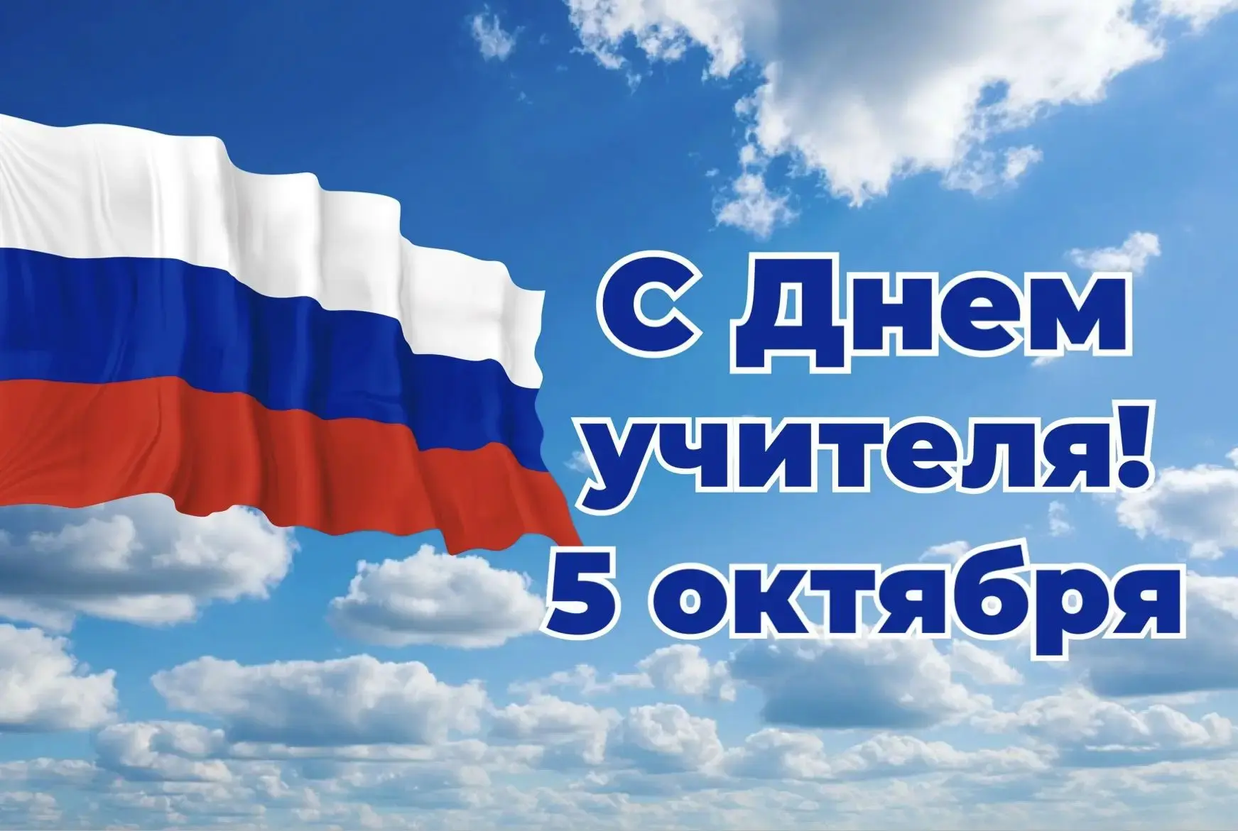 Уважаемые учителя, ветераны педагогического труда и работники сферы образования! От все...