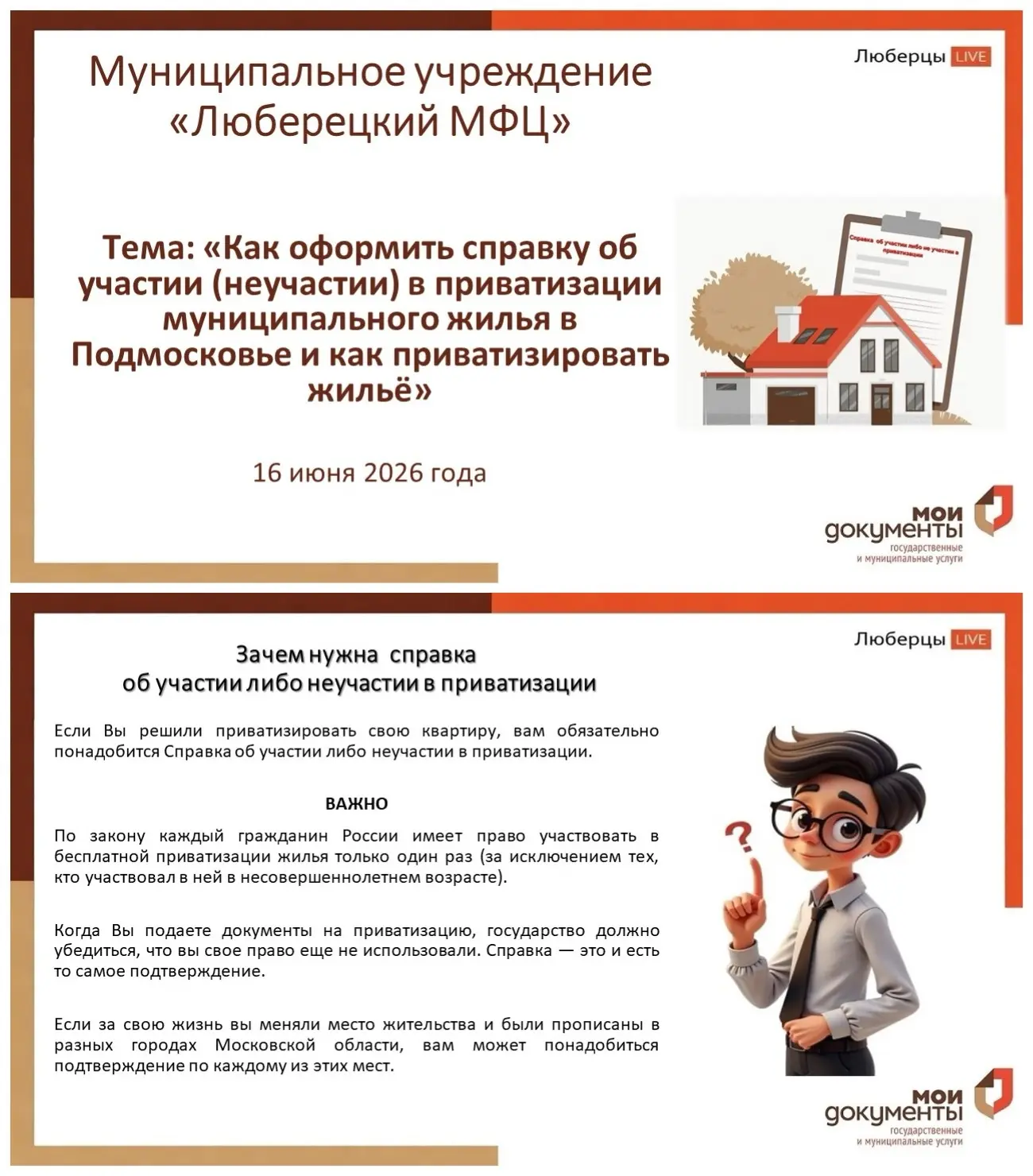 ⚡️Уважаемые заявители, представляем Вашему вниманию информационные карточки на тему: «Как оформить с