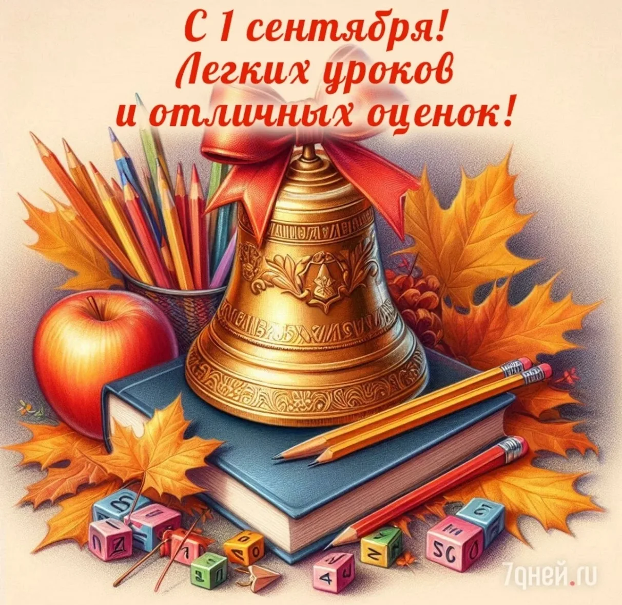 🎉 С Днём знаний, дорогие друзья! 🎉
