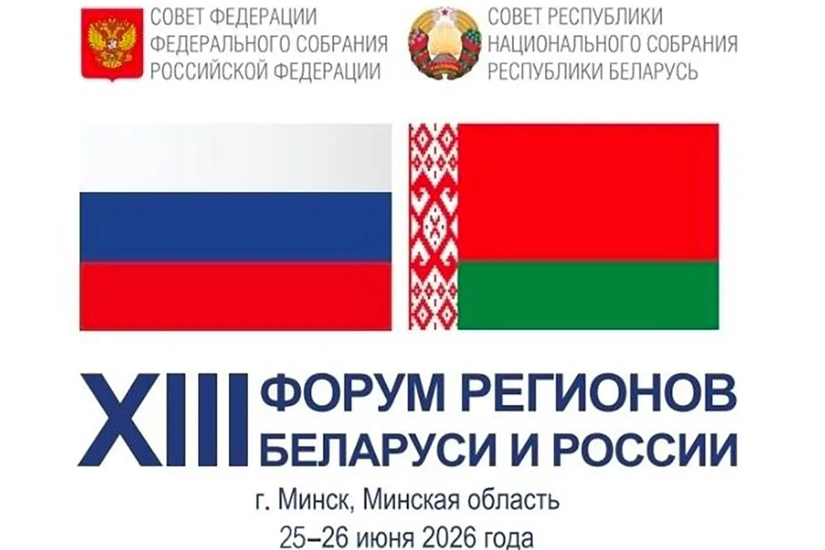 25-26 июня Минск и Минская область станут центрами союзной интеграции, на базе которых ...
