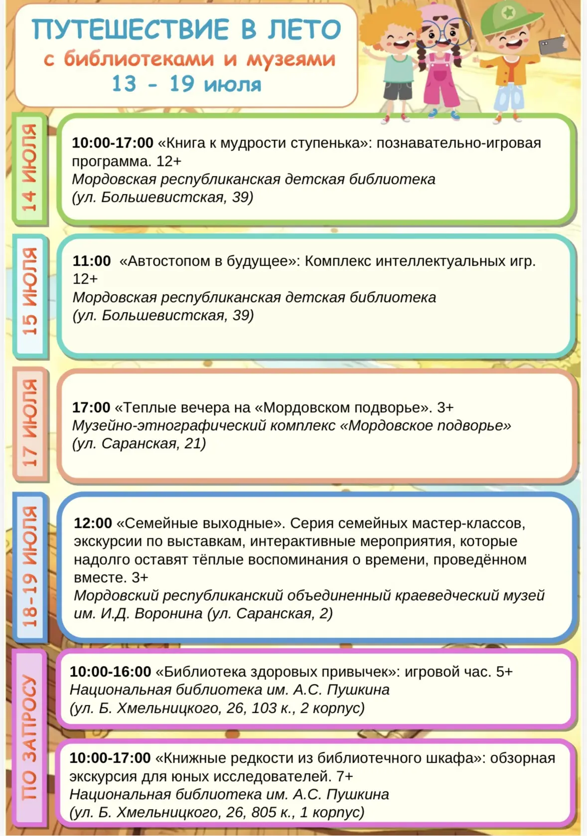 Лето с Пушкинкой

#Пушкинка_Афиша