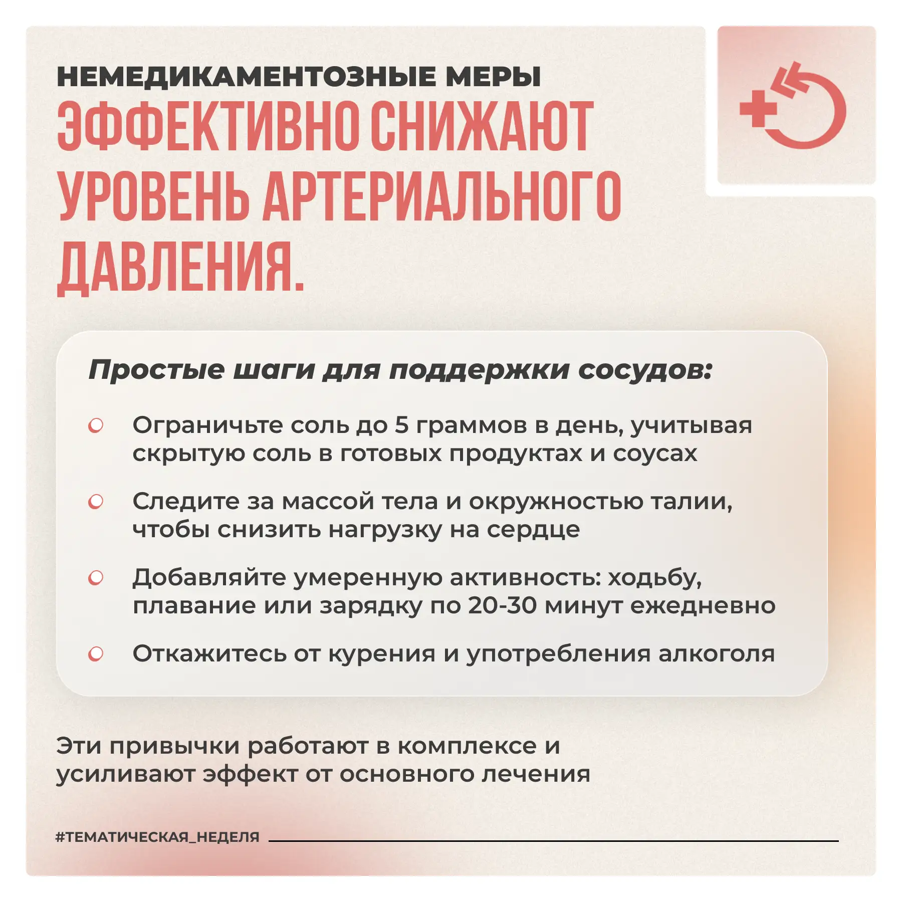 🫀 Артериальная гипертония часто протекает бессимптомно, однако постоянное повышение показателей пост