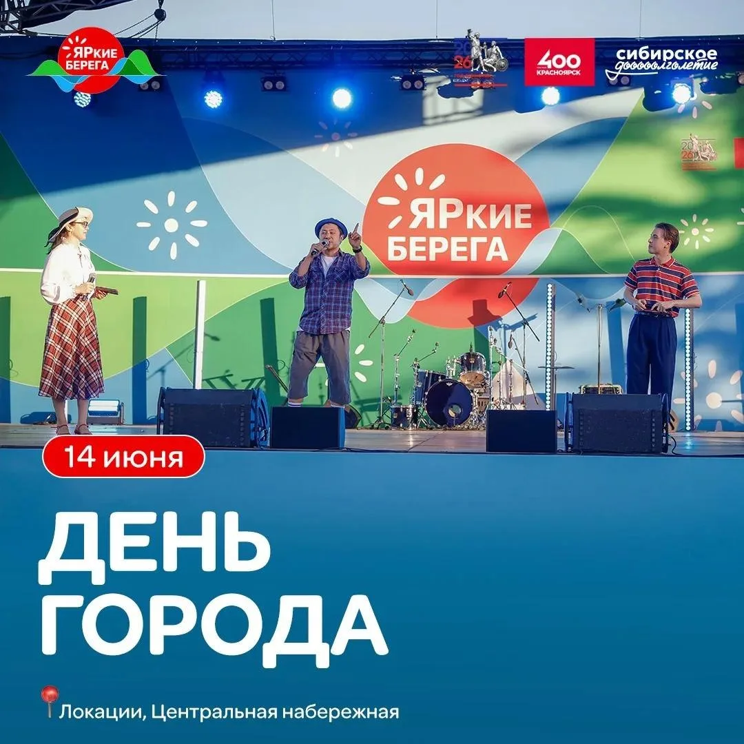 Афиша Центральной набережной 
14 июня с 12:00 до 22:00

Гостей ждут десятки площадок для творчества,