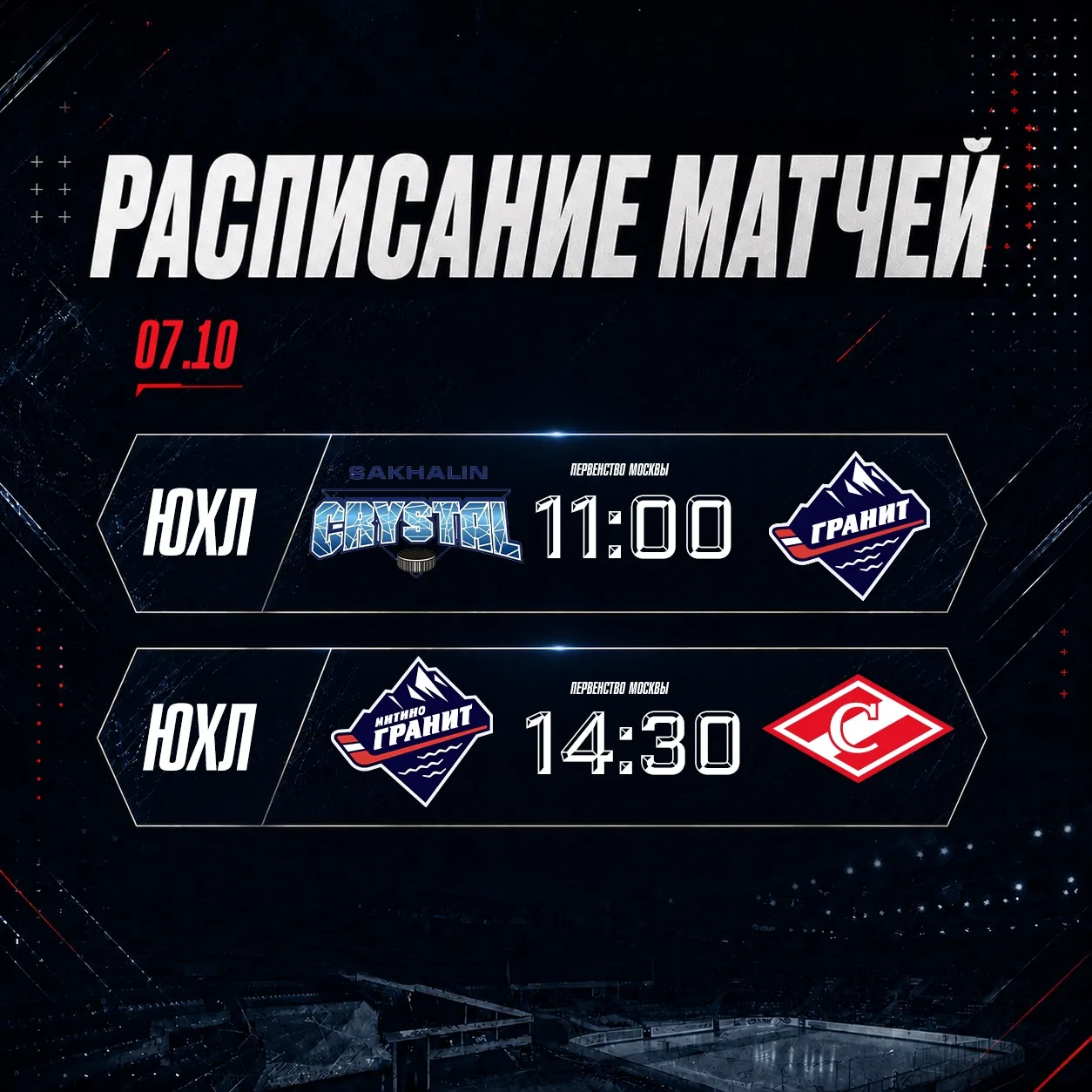 День матча!