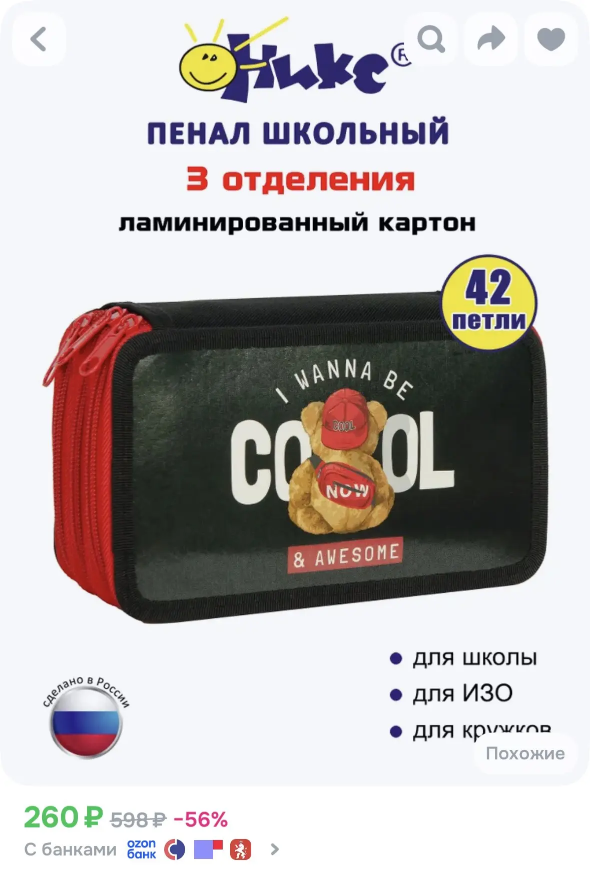 ➡️Пенал школьный ОНИКС Be cool для девочек, 3 отделения, полиэстер