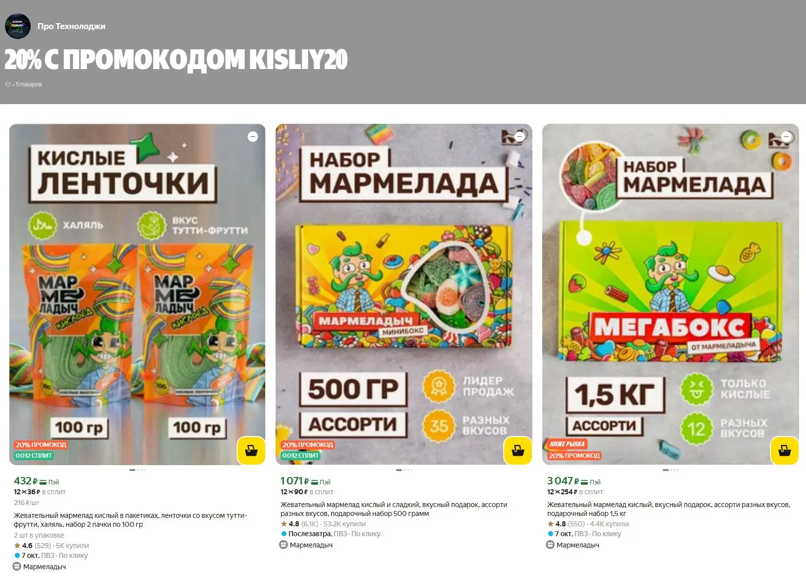 ⚡️Скидка 20% с промокодом KISLIY20