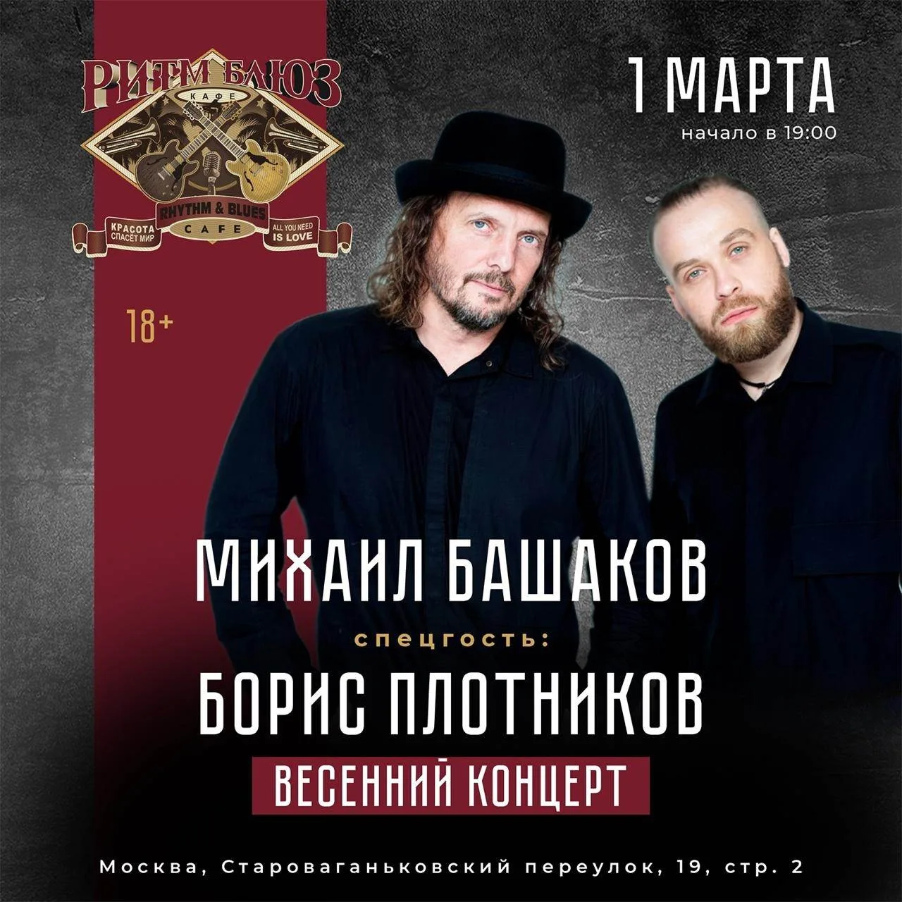 В воскресенье, 1 марта, в 19:00 играем концерт с Михаилом Башаковым, приходите конечно ...