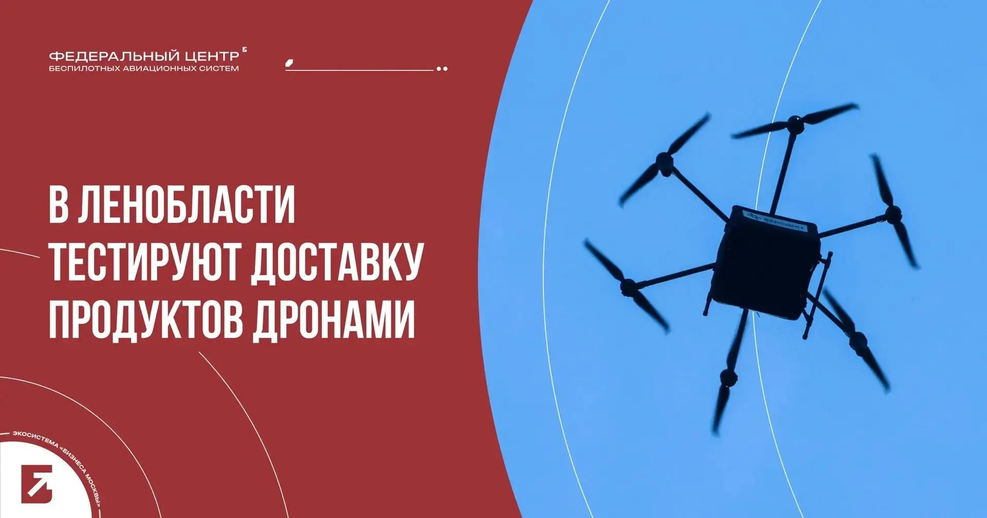 ФЦ БАС вместе с Научно-производственным центром испытаний и компетенций в области развития беспилотн