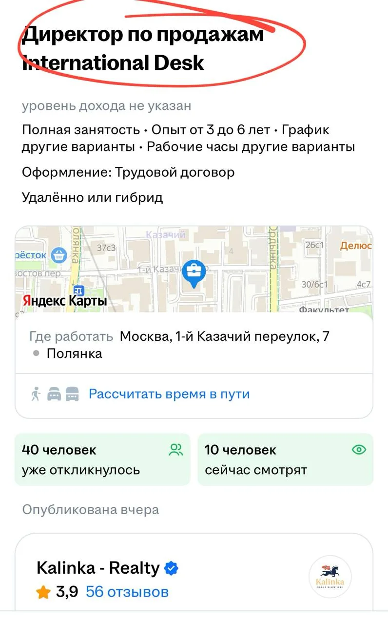 🤔Калинка пересобирает продажи зарубежной недвижимости и ищет директора направления.