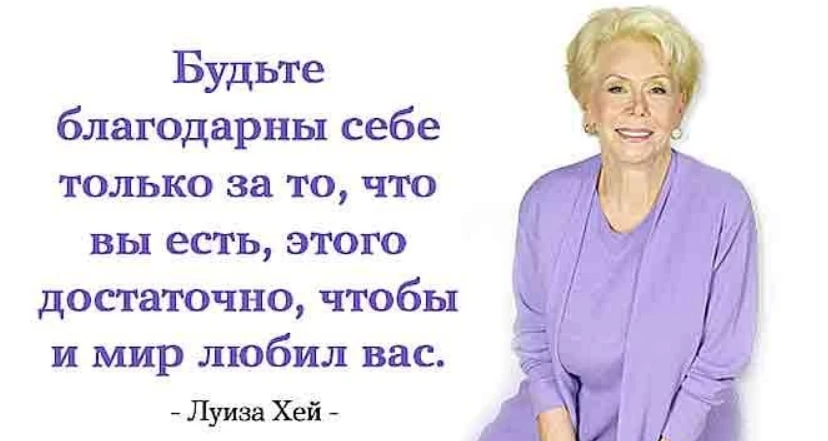 #аффирмации #луизахей
