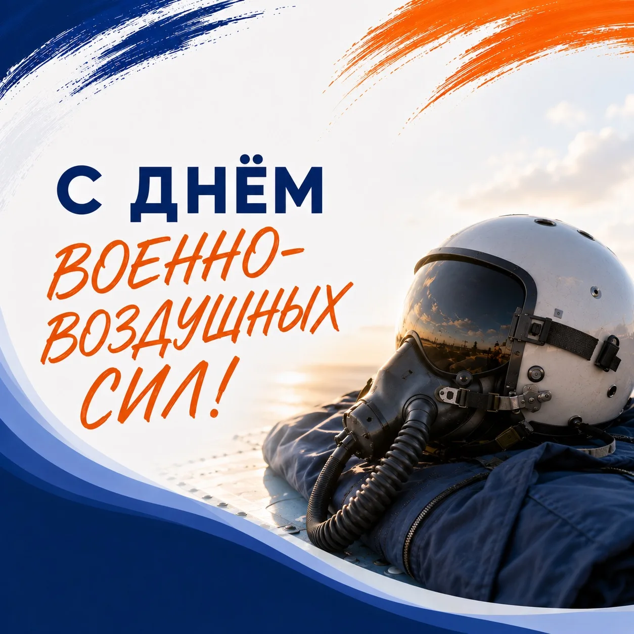12 августа - праздник тех, кто связал свою жизнь с военной авиацией, небом и защитой во...