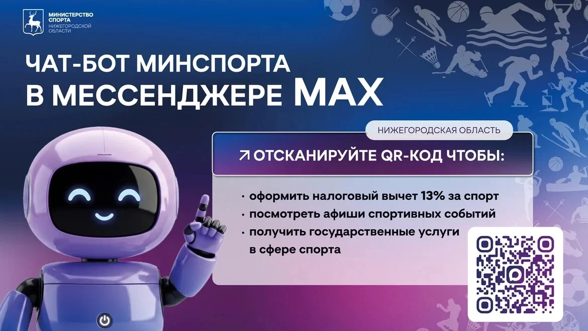 ☝️Все возможности спорта Нижегородской области в одном цифровом сервисе!☝️