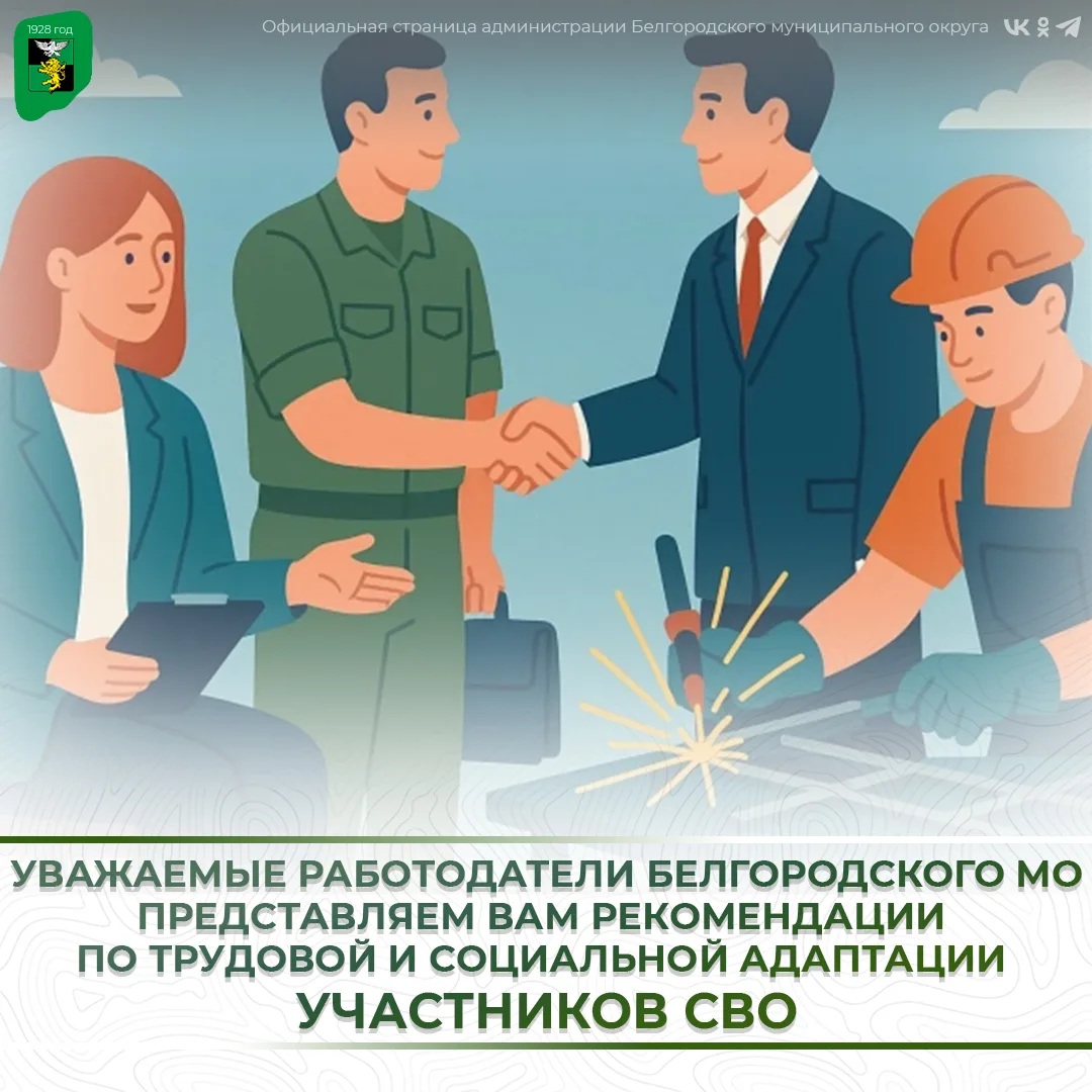 Уважаемые работодатели Белгородского муниципального округа!