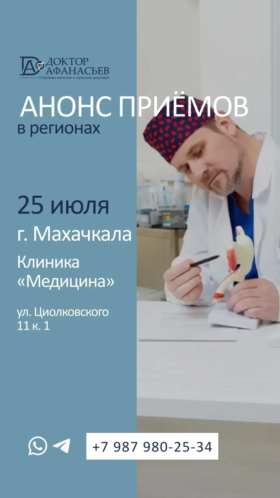 Махачкала