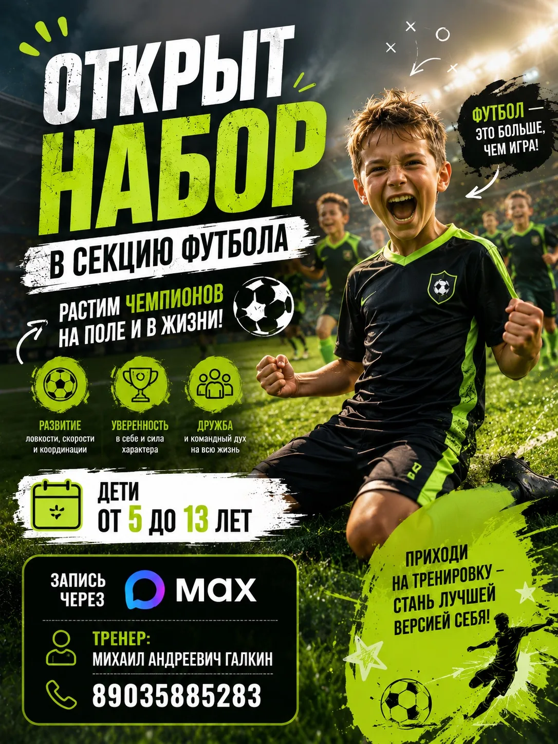 Открыт набор в секцию футбола ⚽️