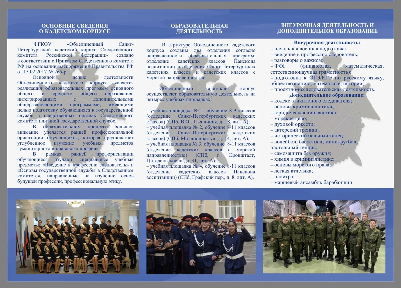 ‼️Федеральное государственное казенное общеобразовательное учреждение «Объединенный Санкт-Петербургс
