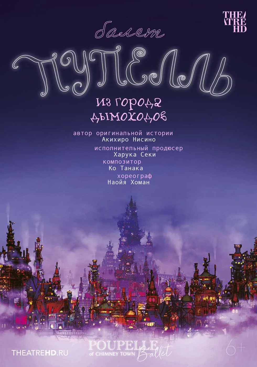 🎦 Фильм «TheatreHD: Пупелль из города дымоходов»