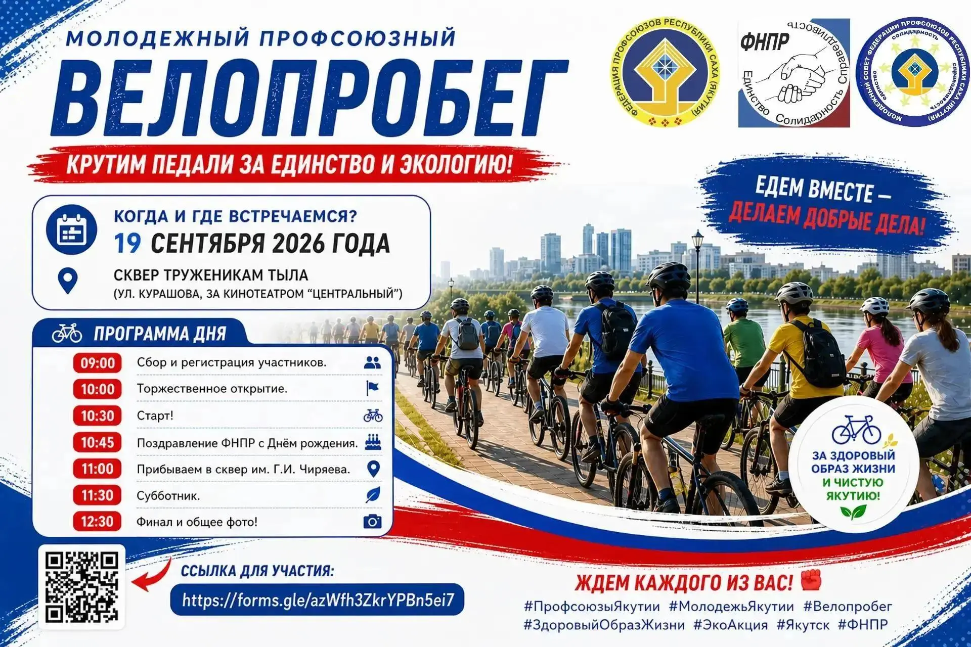🚲В эту субботу все на Молодежный профсоюзный велопробег!✨