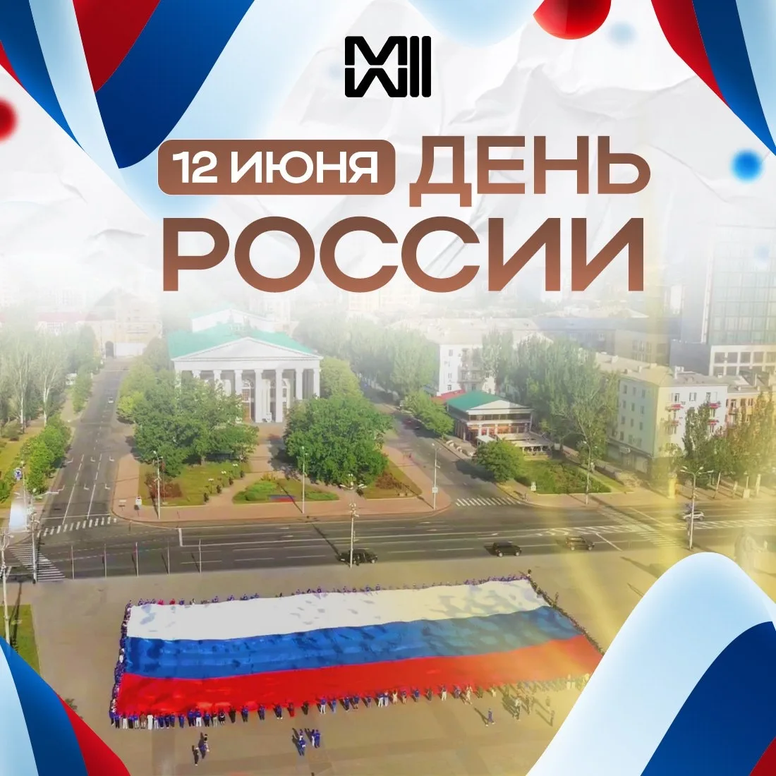 🇷🇺Мы — часть великой истории. И часть великого будущего