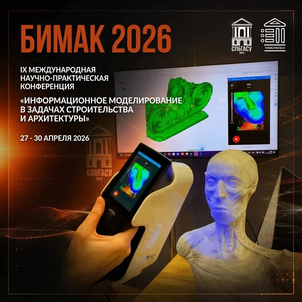 В СПбГАСУ стартовала 9-я конференция «Информационное моделирование в задачах строительс...