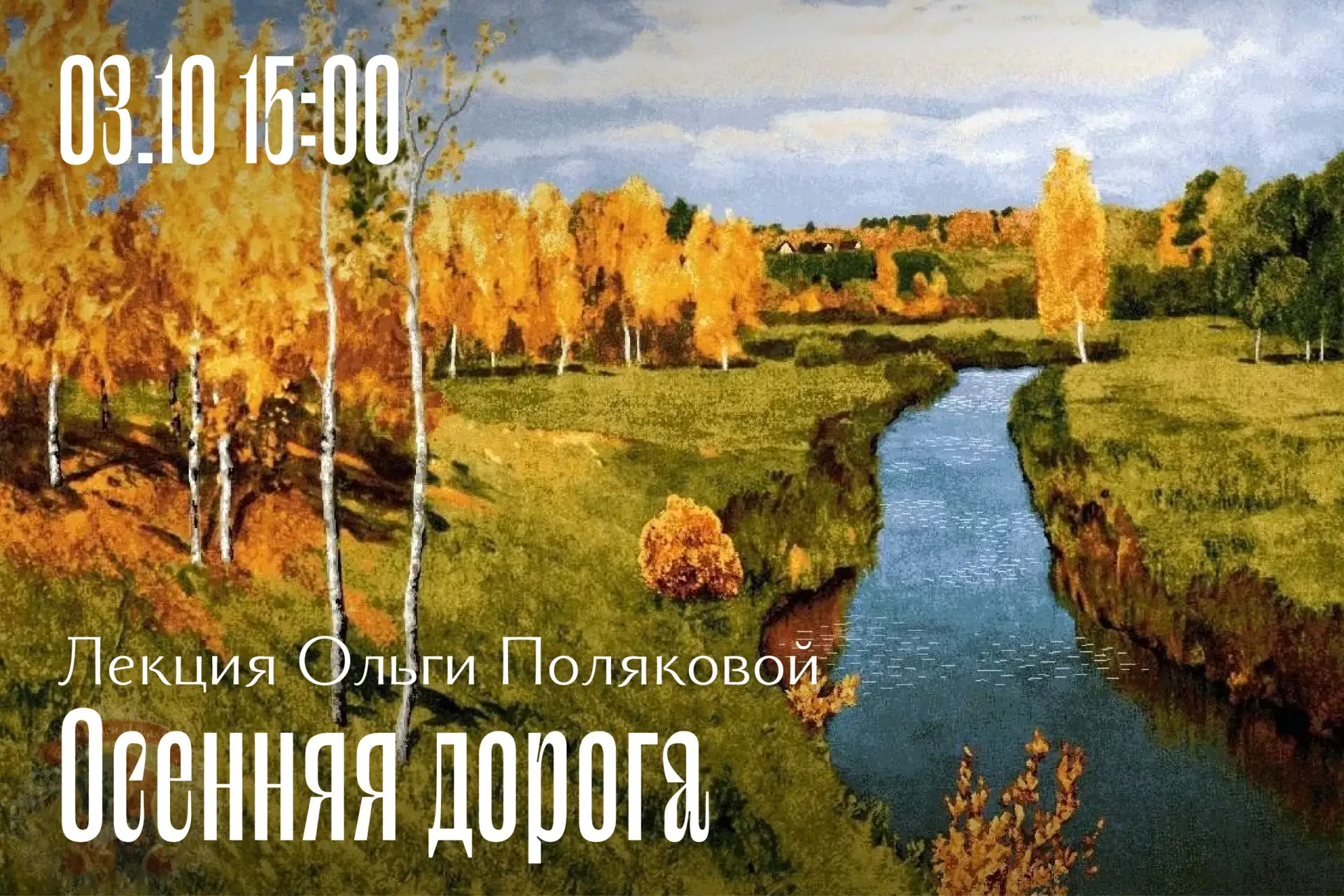📝 Поэзия осенней дороги