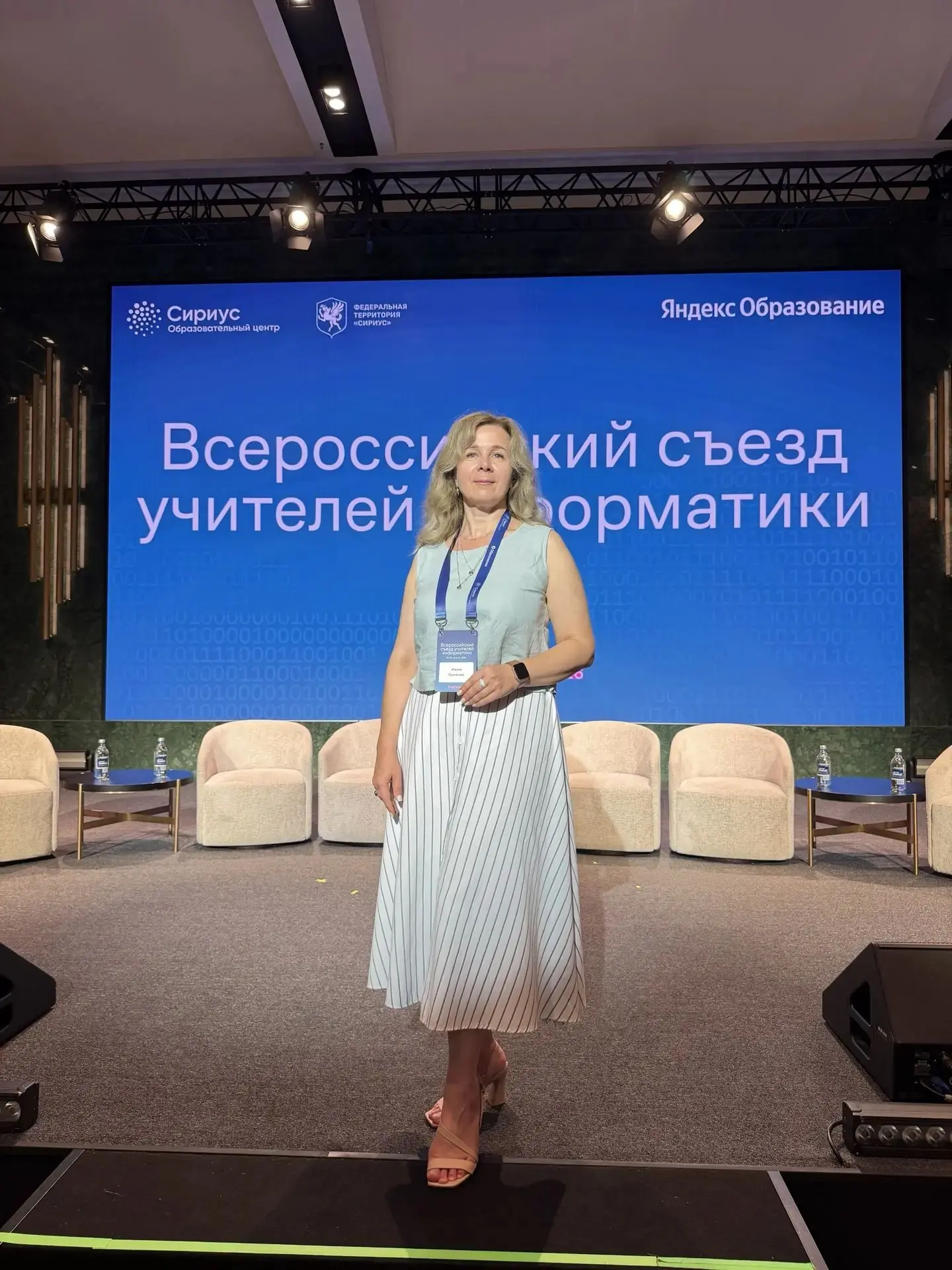 Учитель информатики МБОУ СОШ №11 Пратасова Ж.В. стала участницей II Всероссийского съез...