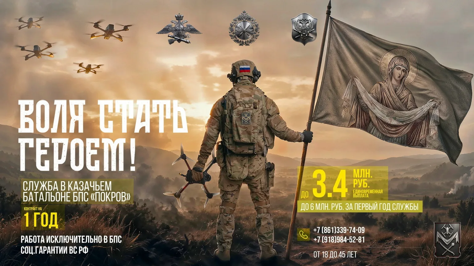 Анапчан приглашают вступить в казачий батальон «Покров»