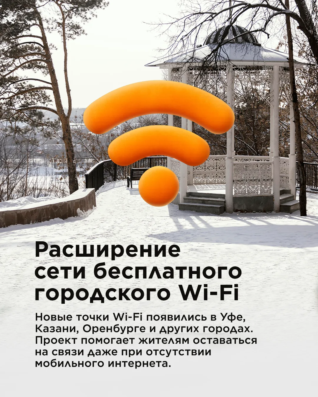 Какие новинки появились в Уфанет в 2025 году.  Листайте карусель, чтобы узнать. ☝️  А в новом году м