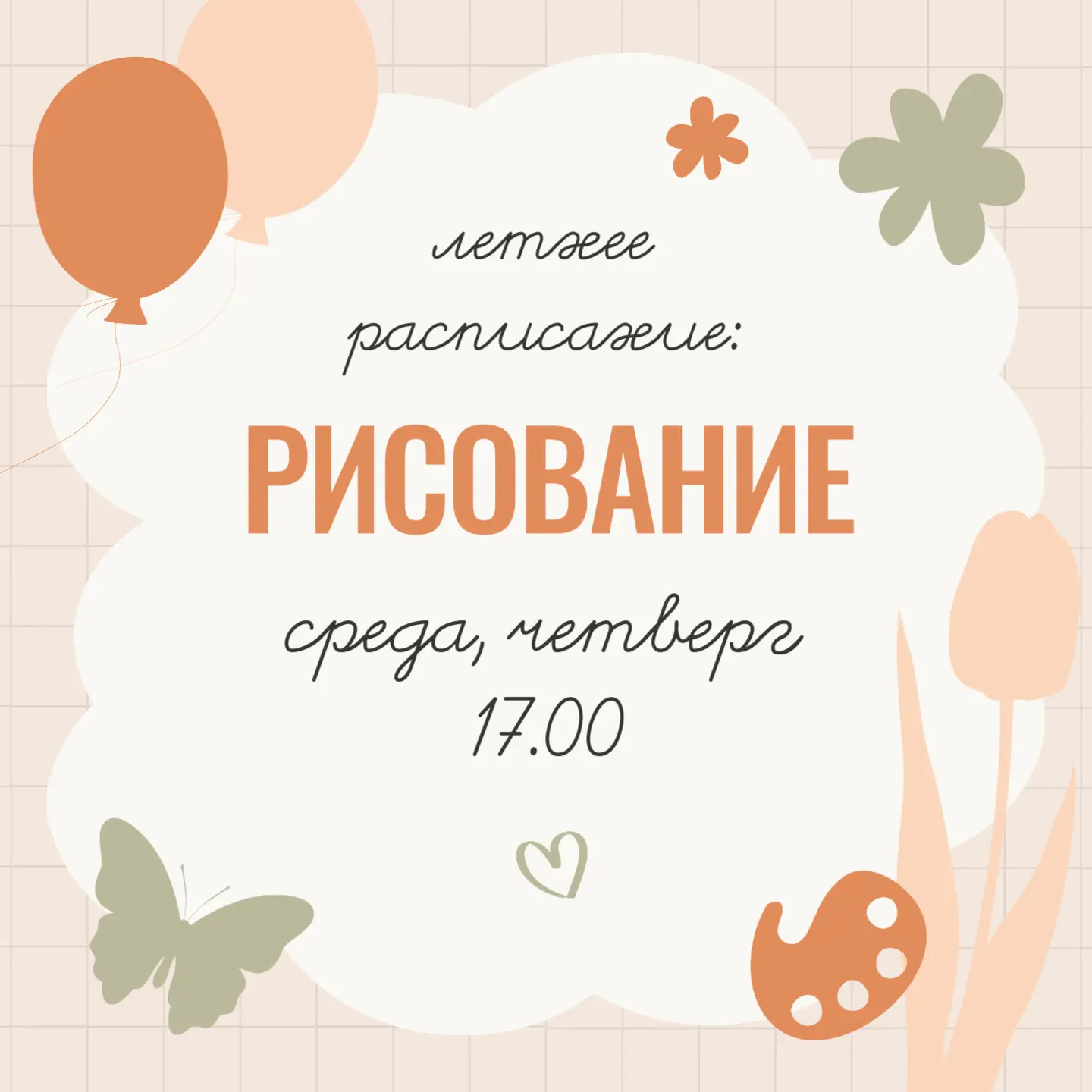 🎨Лето, творчество, вдохновение🧑‍🎨

Мы переходим на летний режим:
теперь занятия по рисованию прох