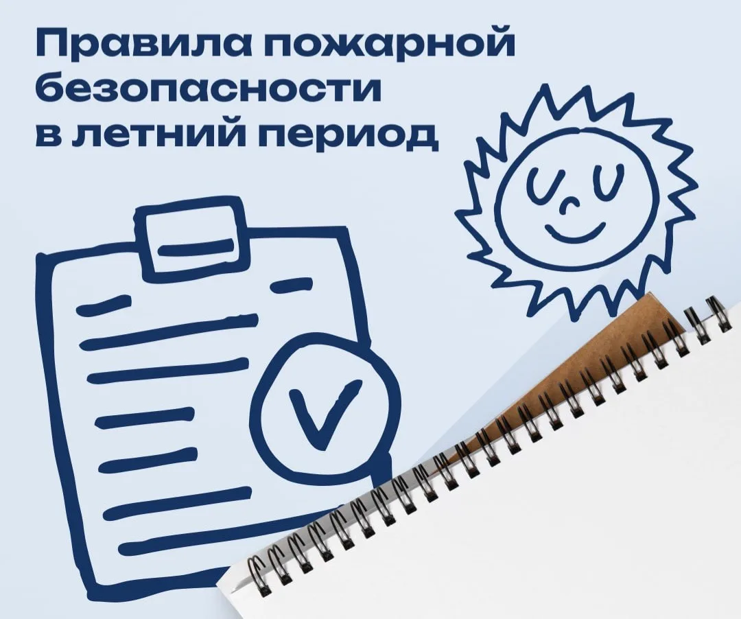 🔥На всякий пожарный

Лето — время приключений, но безопасность — правило №1. Огонь не прощает ошибо