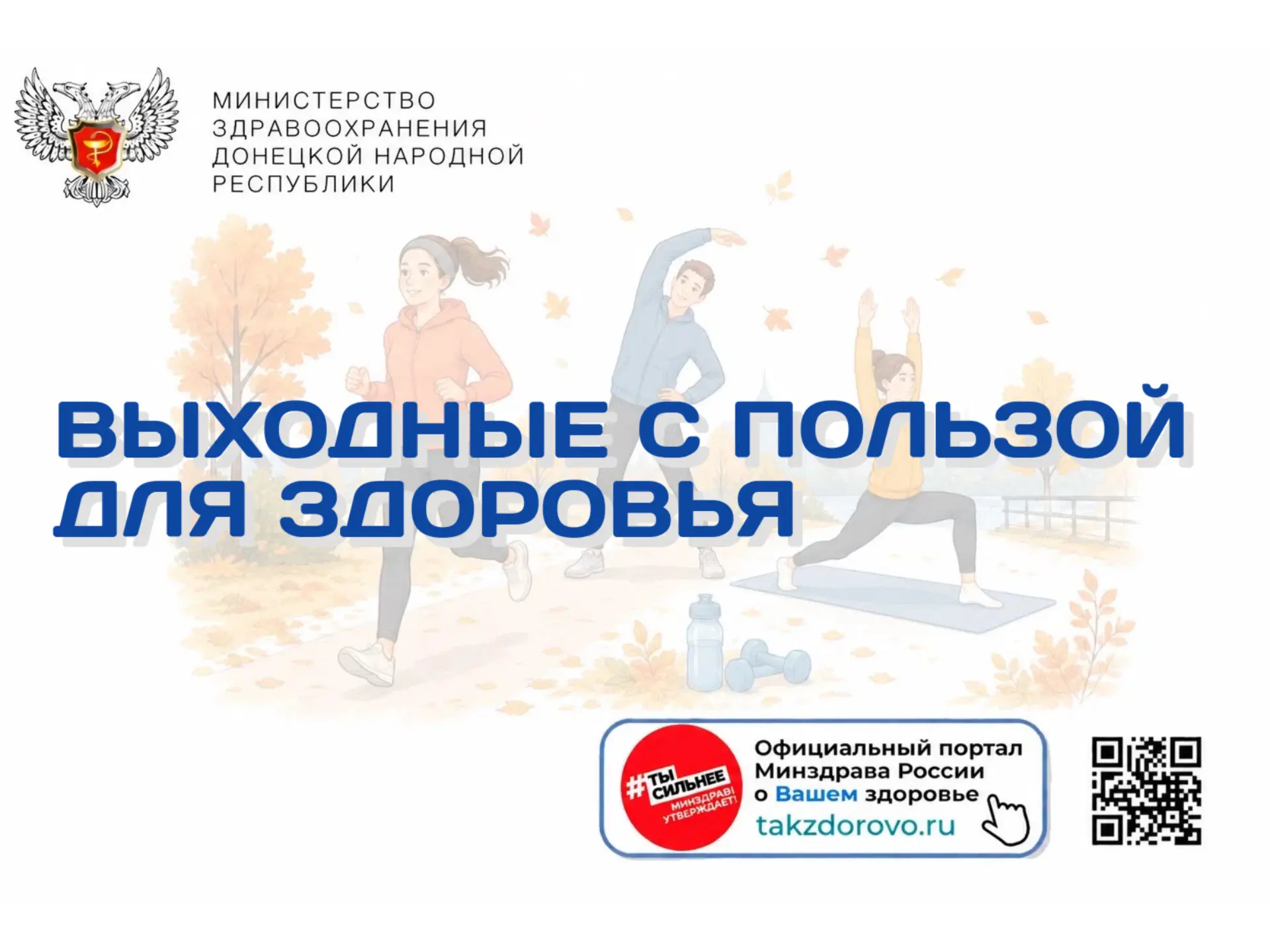 Выходные с пользой для здоровья