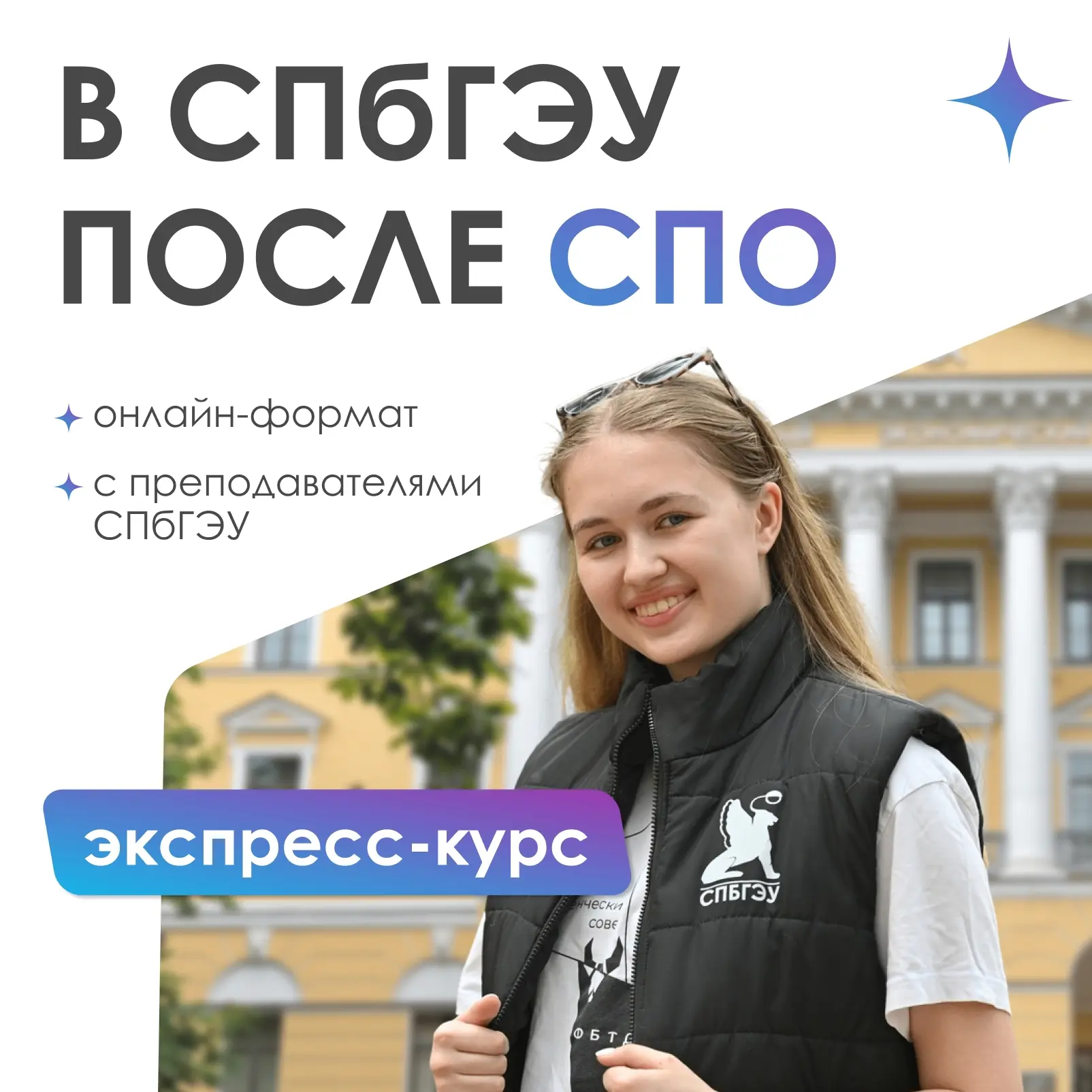 Хочешь поступить в СПбГЭУ после колледжа, но времени на долгую подготовку нет?🤔

Мы запустили интен