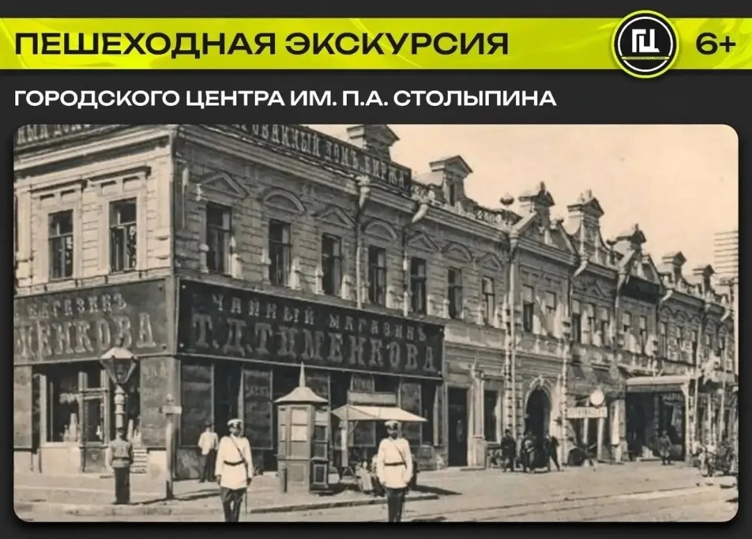 Городской центр имени П. А. Столыпина приглашает на БЕСПЛАТНУЮ пешеходную экскурсию «О ...