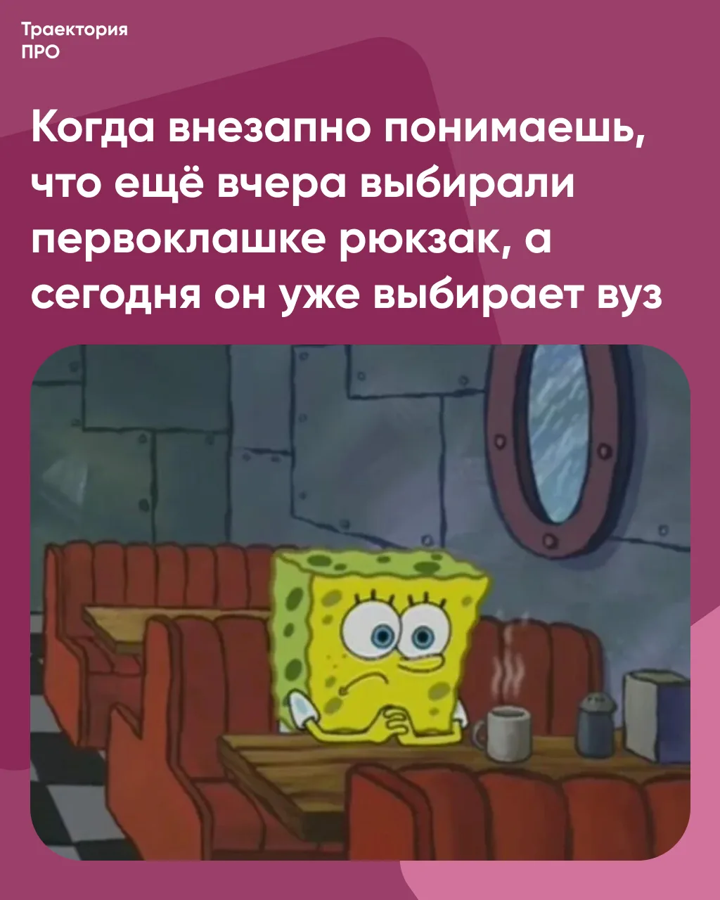 Ещё вчера казалось, что до поступления ещё целая вечность. А потом — раз, и ребёнок уже...