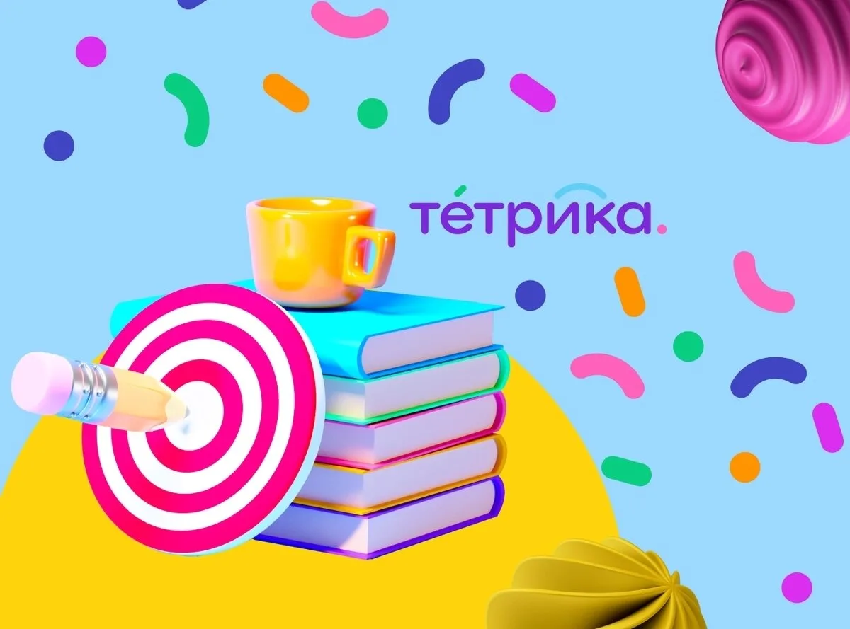 📣 Преподаватели и репетиторы!  Онлайн-школа «Тетрика» приглашает на удалённую работу/подработку 💜  💰