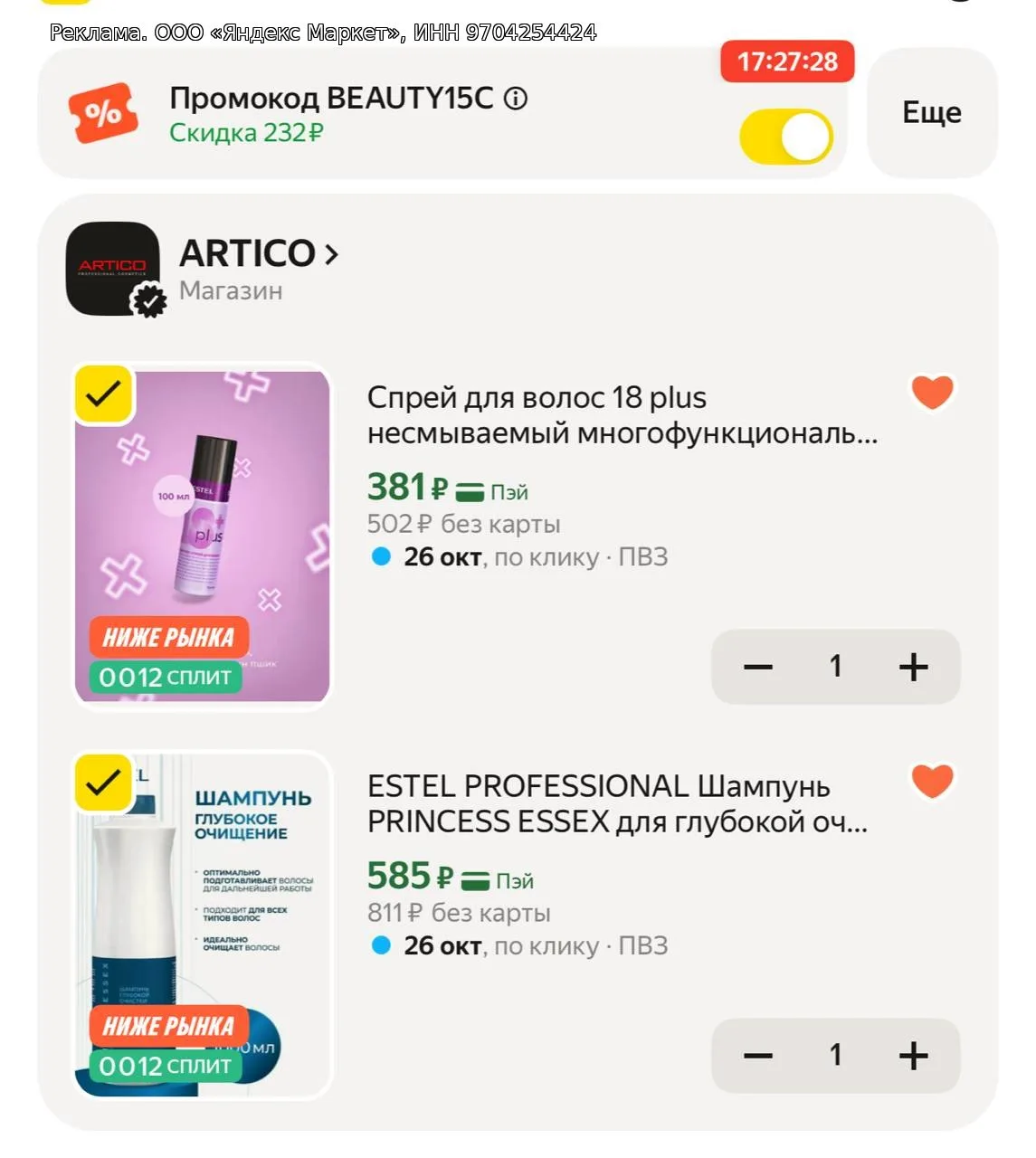 -15% скидка на подборку