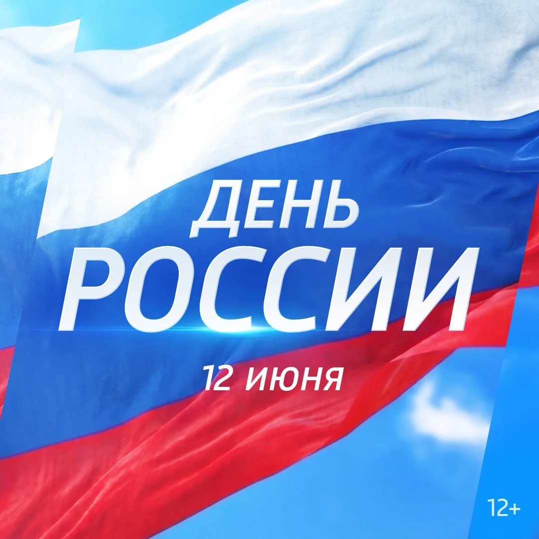 Встречайте День России вместе со всей страной на телеканале «История»!

Зрителей ждут выпуски докуме