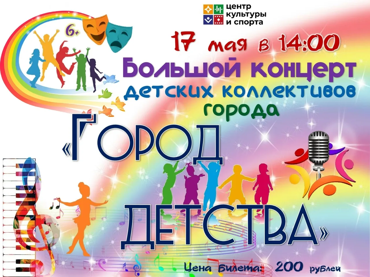 Дорогие друзья! На нашей сцене снова лучшие детские коллективы города и района! Уже в э...