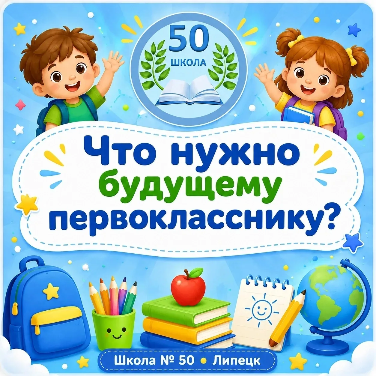 👋 Дорогие родители будущих первоклассников!