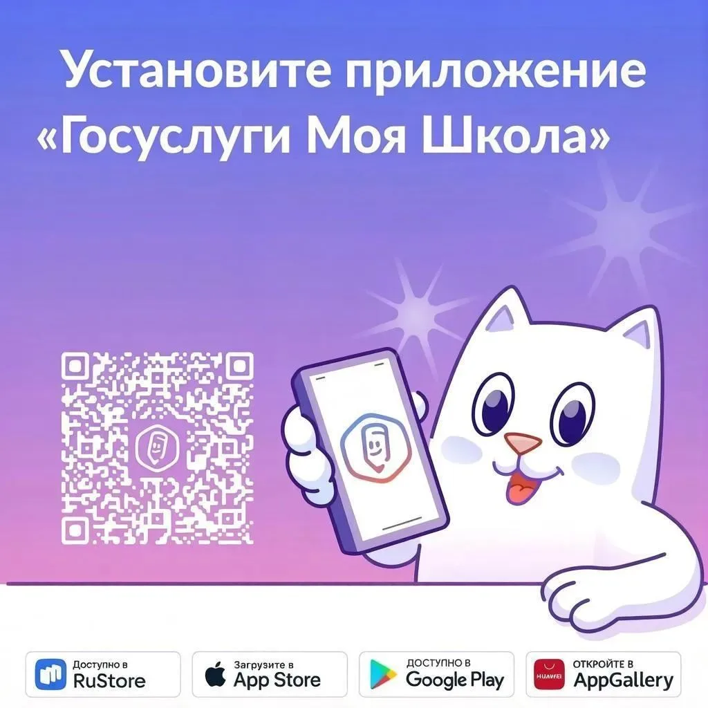 «Госуслуги Моя школа»: единый цифровой помощник для студентов