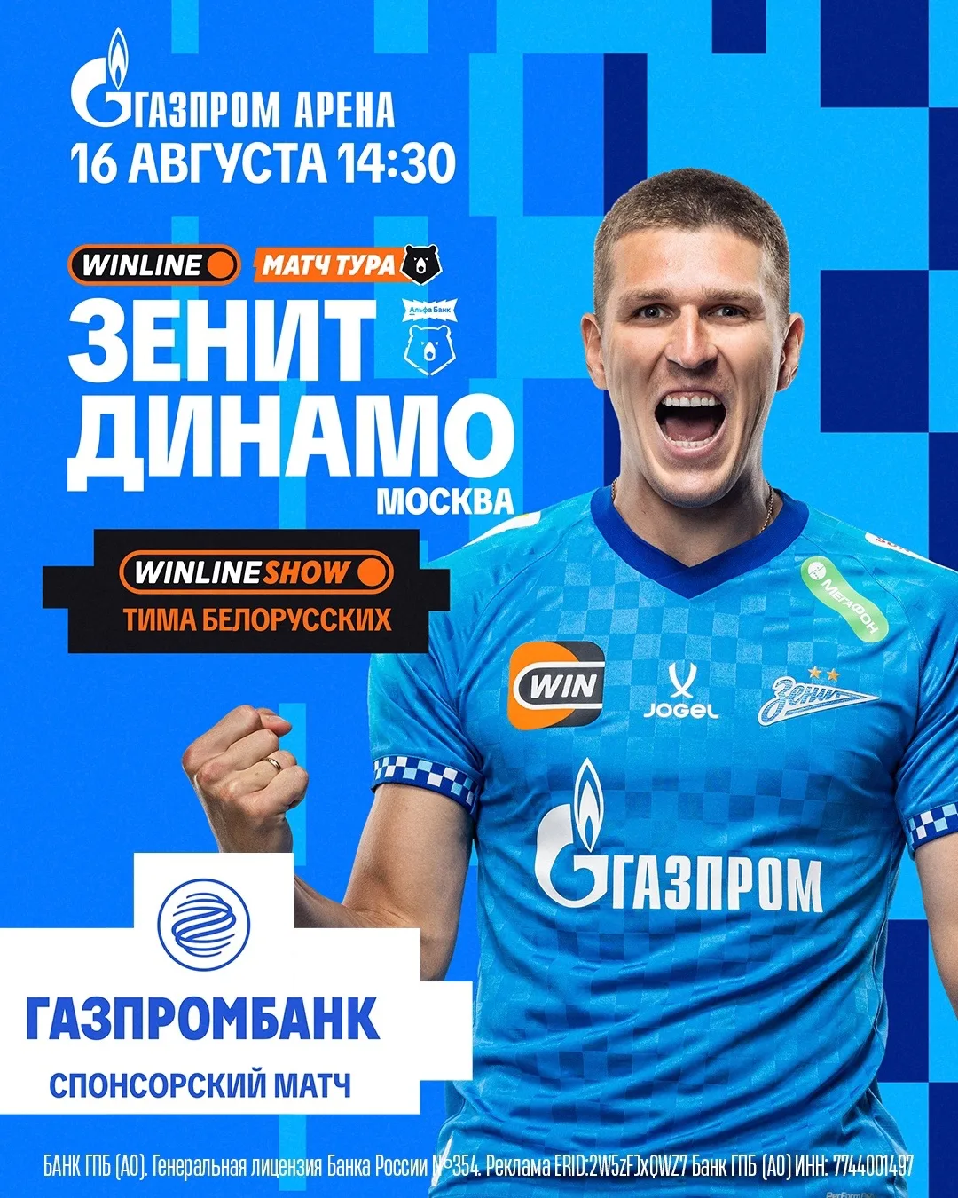 Изображение 1 к публикации «ФК «Зенит»»